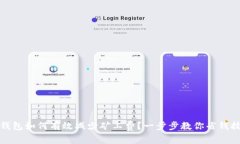TP钱包如何有效减少矿工费